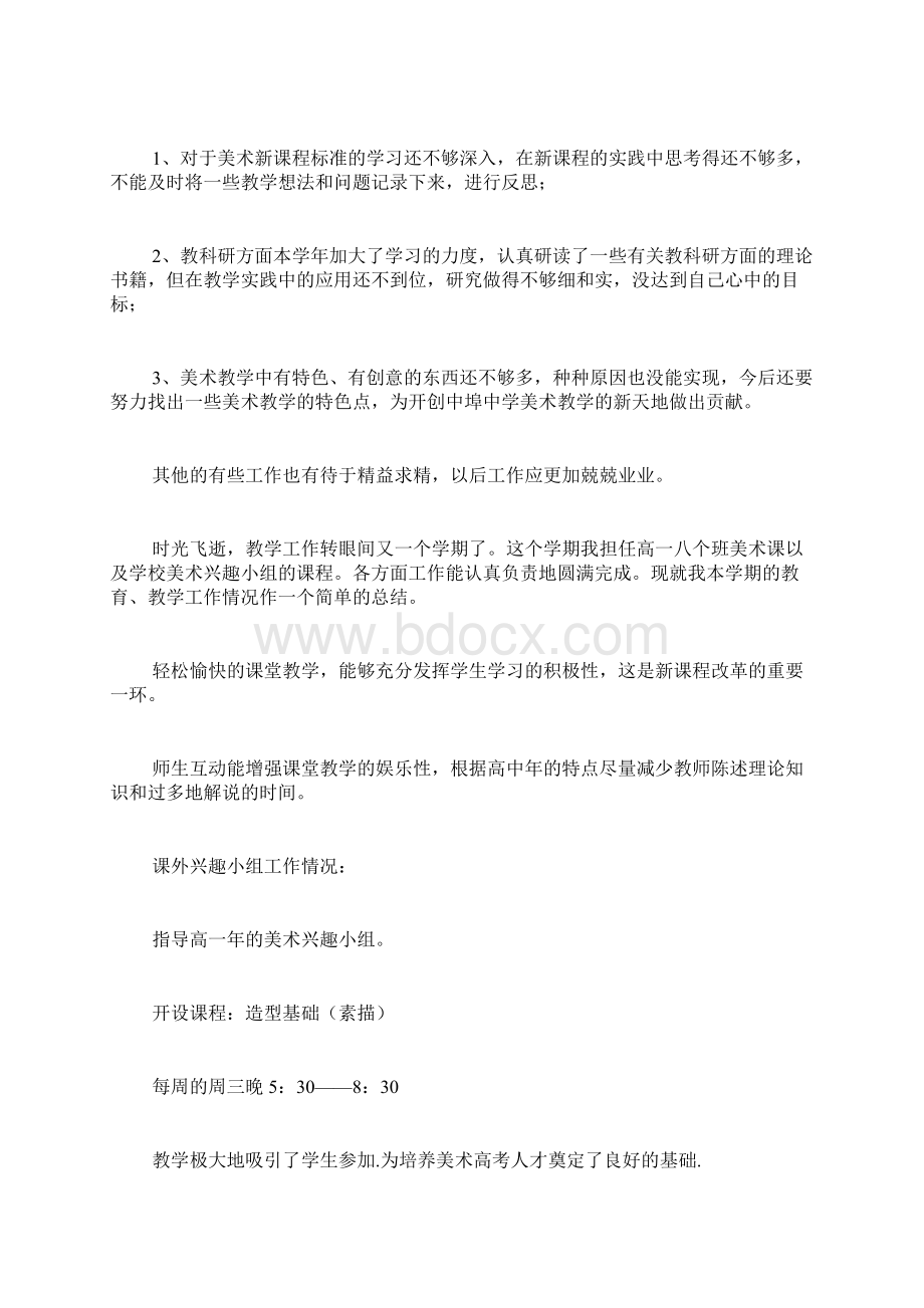 高一美术教学总结5篇.docx_第2页