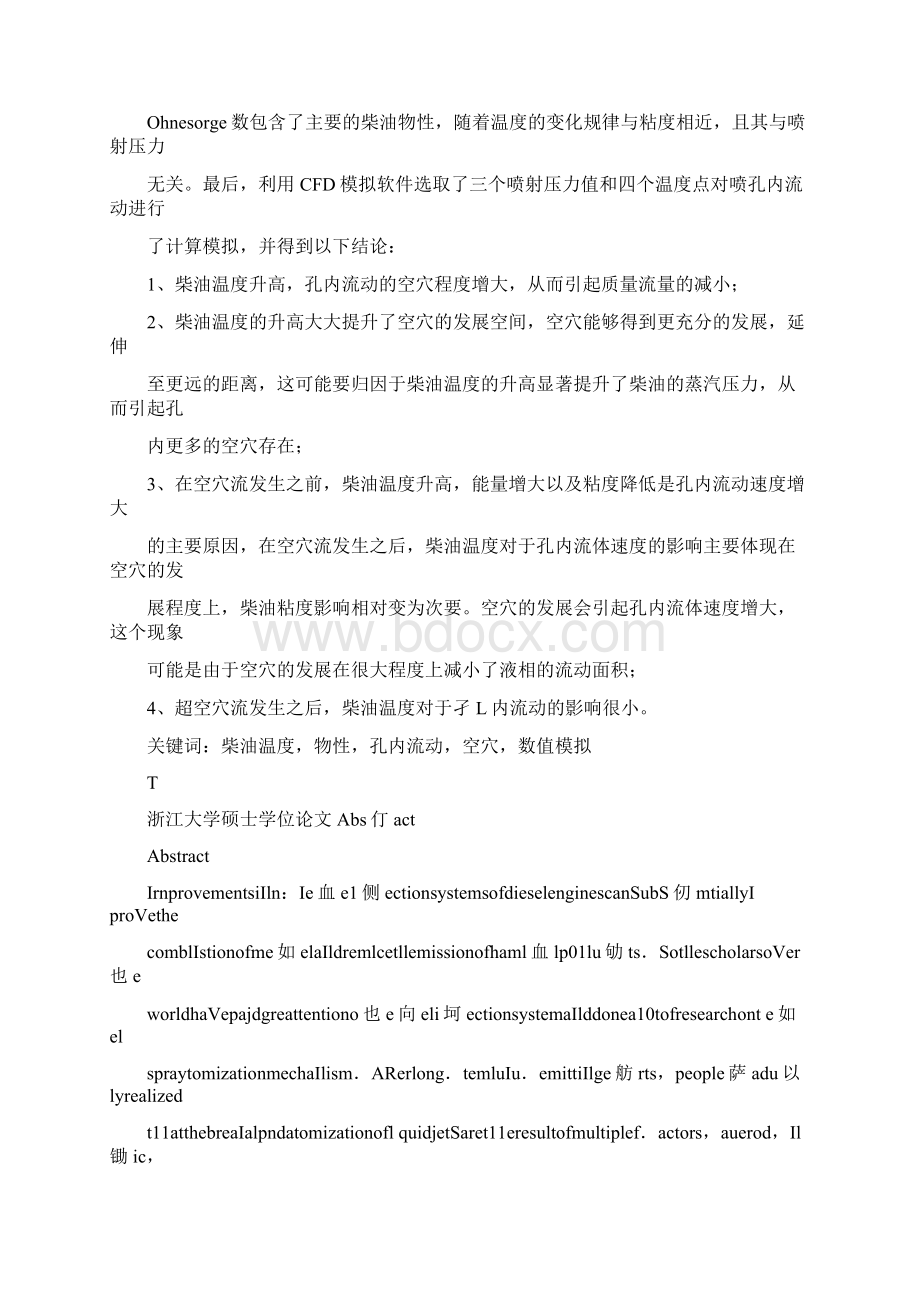 柴油温度对柴油机喷嘴孔内流动特性影响研究文档格式.docx_第3页