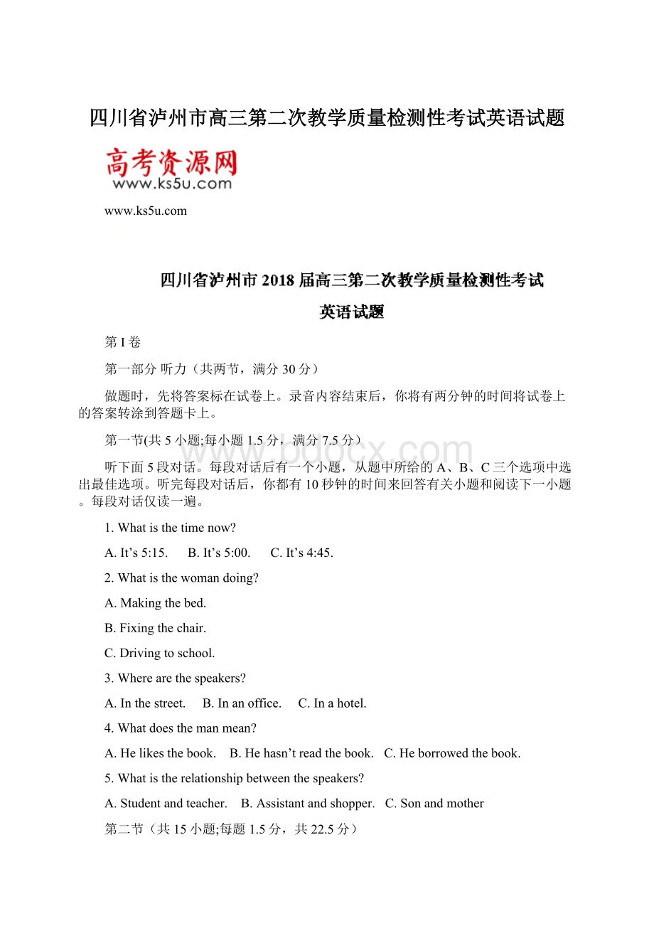 四川省泸州市高三第二次教学质量检测性考试英语试题文档格式.docx_第1页