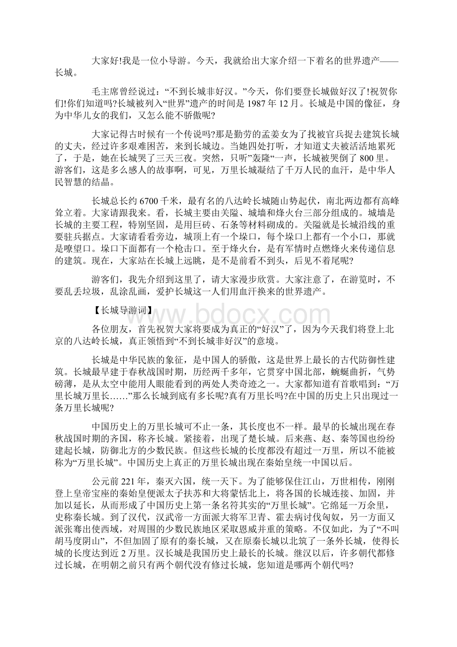 长城导游词范文文档格式.docx_第3页