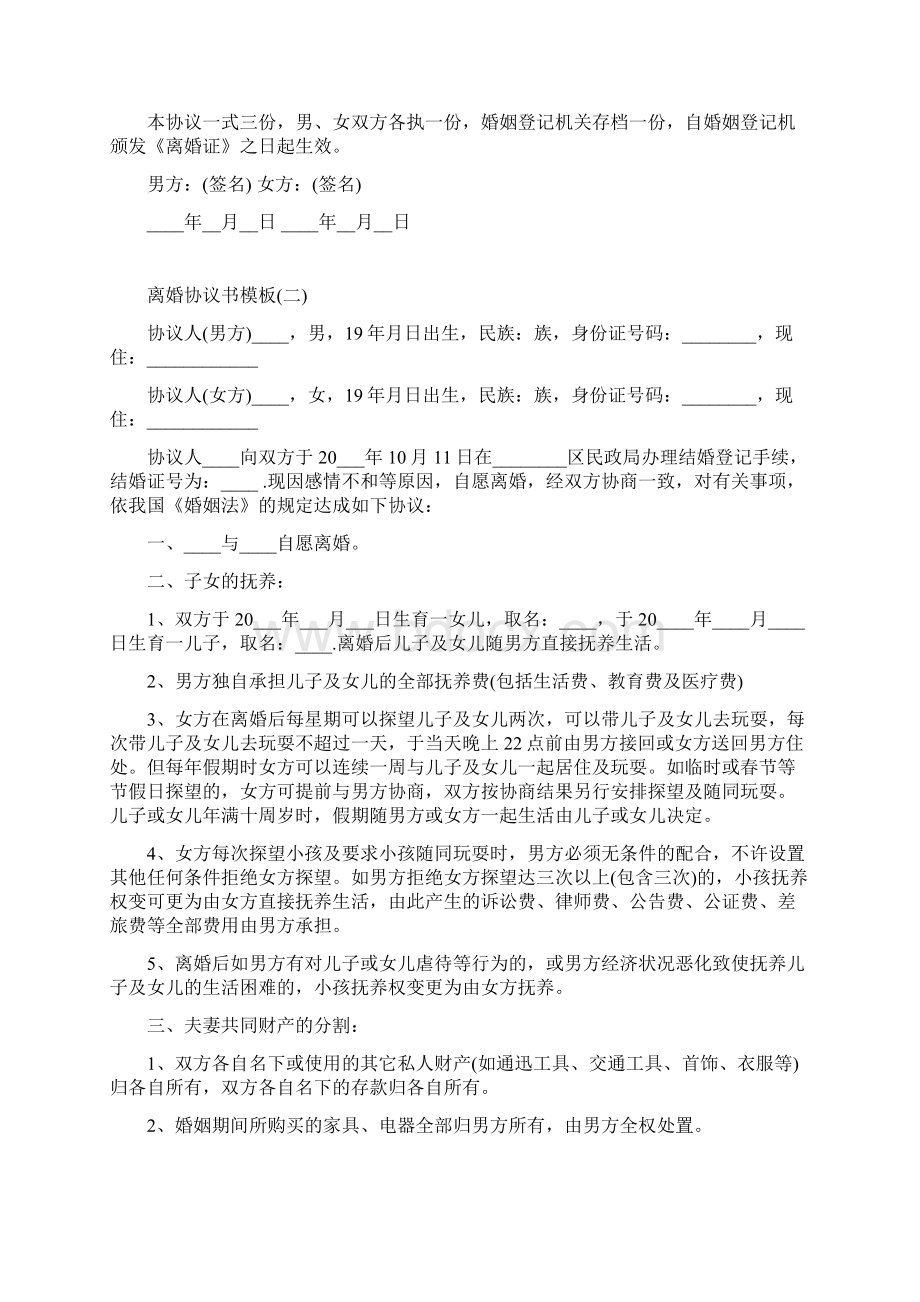 离婚协议书模板版新版Word文件下载.docx_第2页