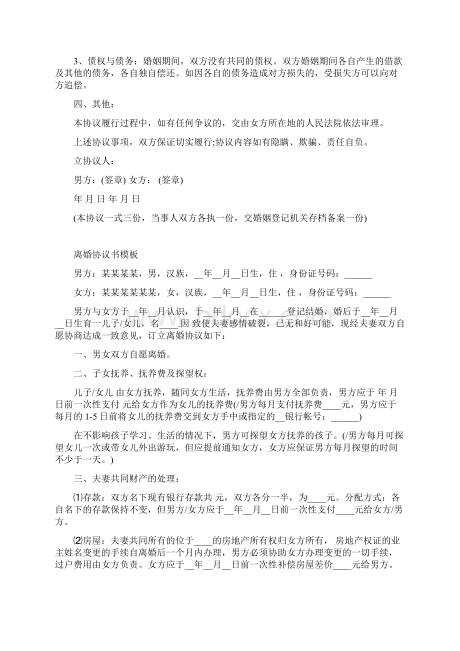 离婚协议书模板版新版Word文件下载.docx_第3页