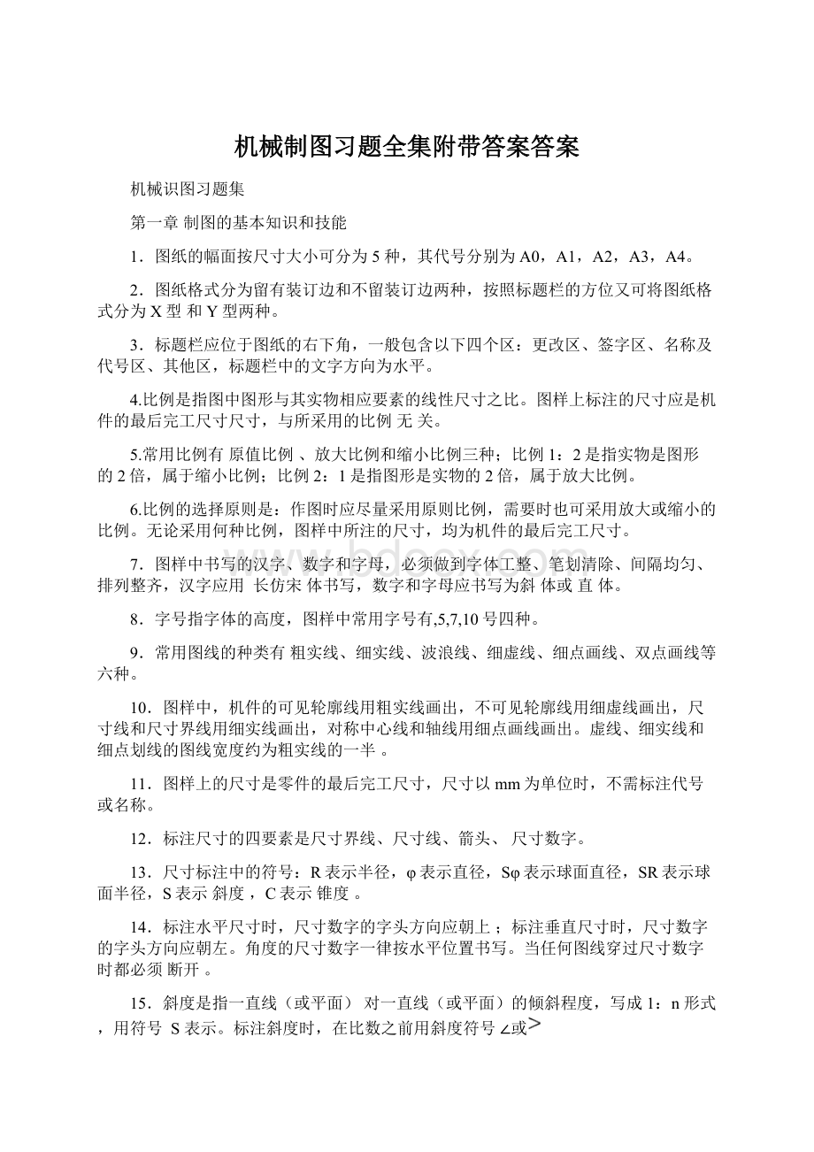 机械制图习题全集附带答案答案Word下载.docx