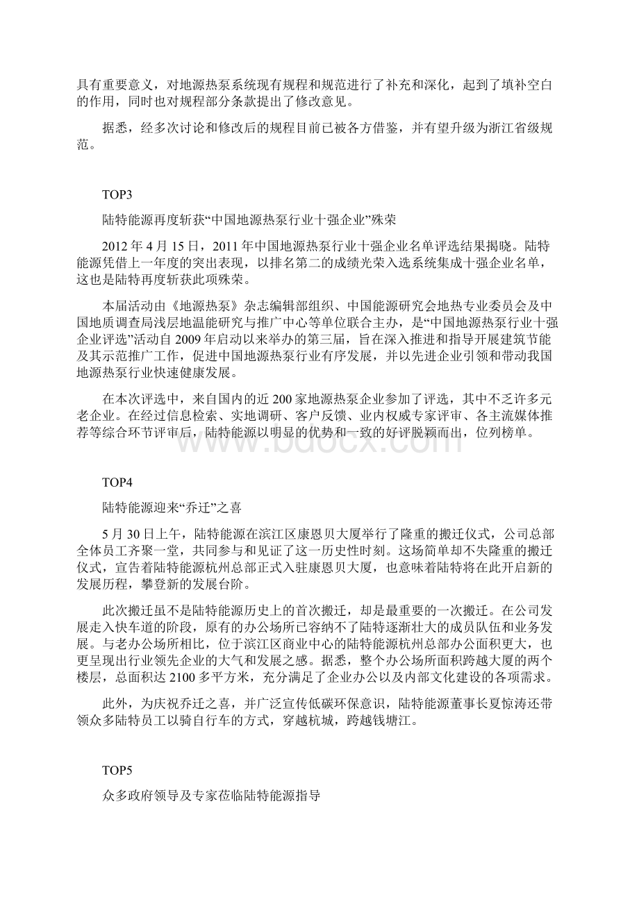 陆特能源度十大新闻.docx_第2页