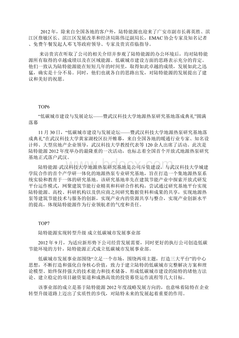 陆特能源度十大新闻.docx_第3页