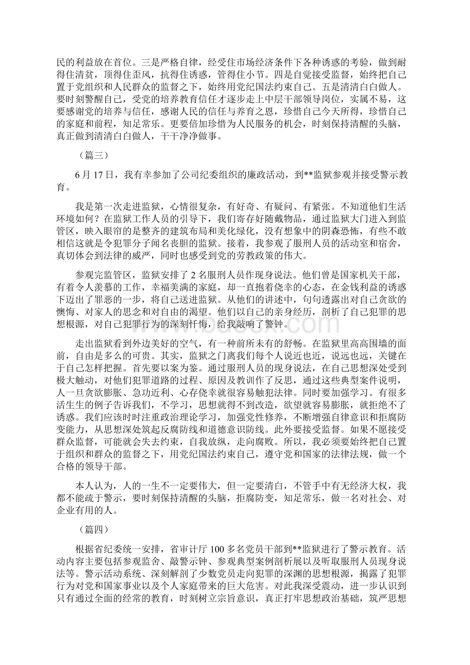 监狱警示教育心得体会十篇Word格式文档下载.docx_第3页