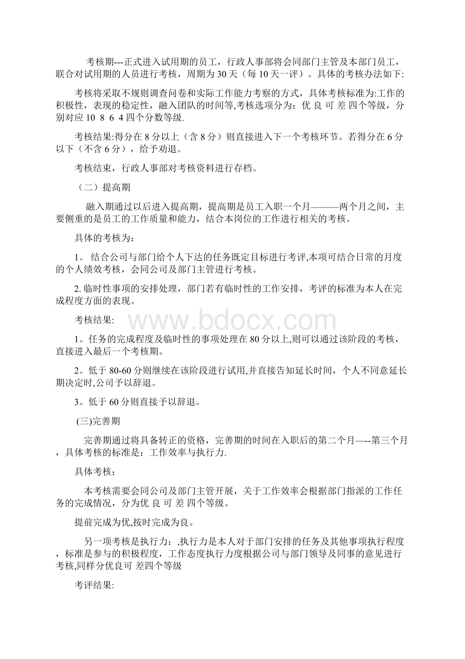 员工转正标准及流程Word格式文档下载.docx_第3页