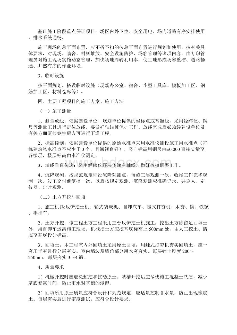 高速收费站服务区施工方案.docx_第3页