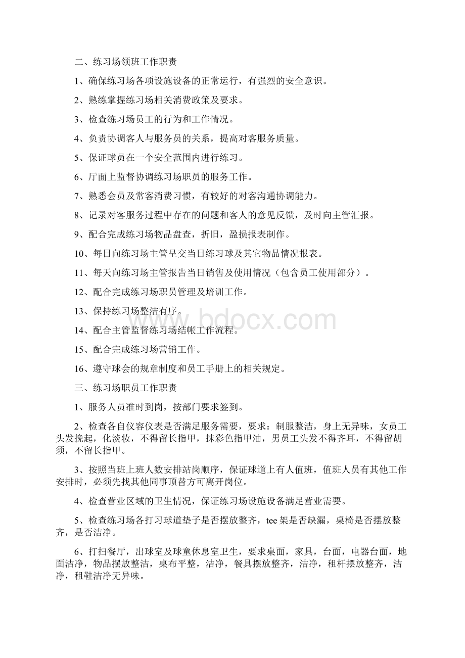 练习场各岗位职责要求及工作流程细节.docx_第2页