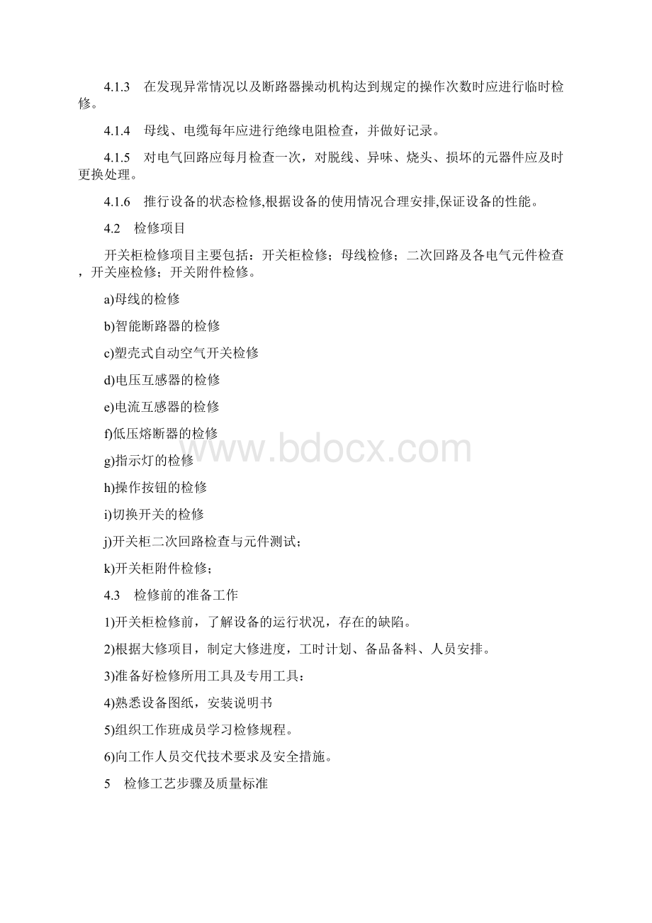 低压配电装置检修规程Word文档格式.docx_第2页