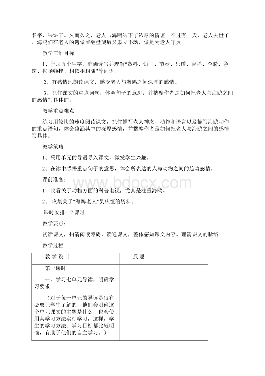 六年级语文上册第七单元教案Word文档下载推荐.docx_第2页