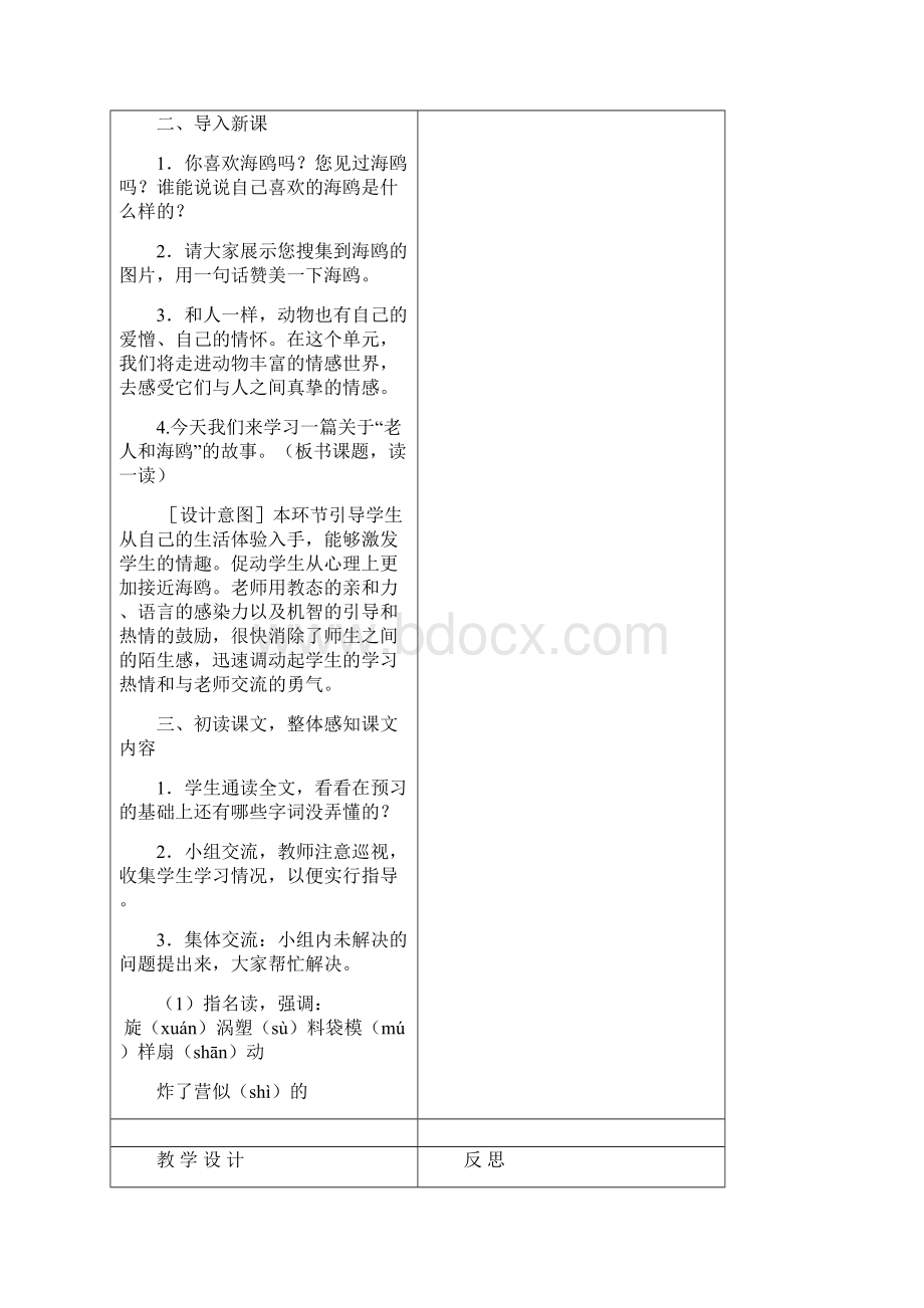 六年级语文上册第七单元教案Word文档下载推荐.docx_第3页