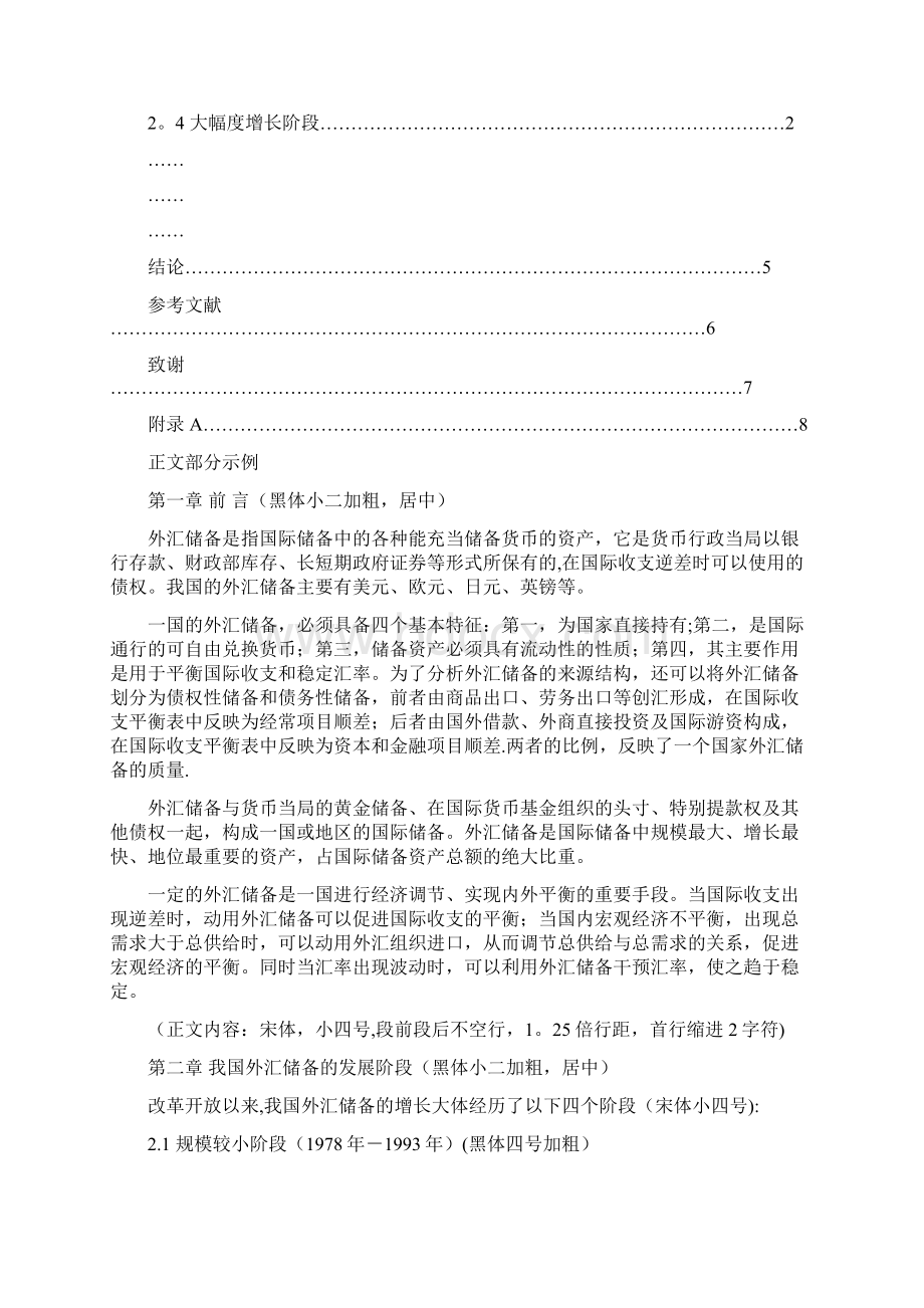 湖南涉外经济学院本科毕业论文设计模板.docx_第3页