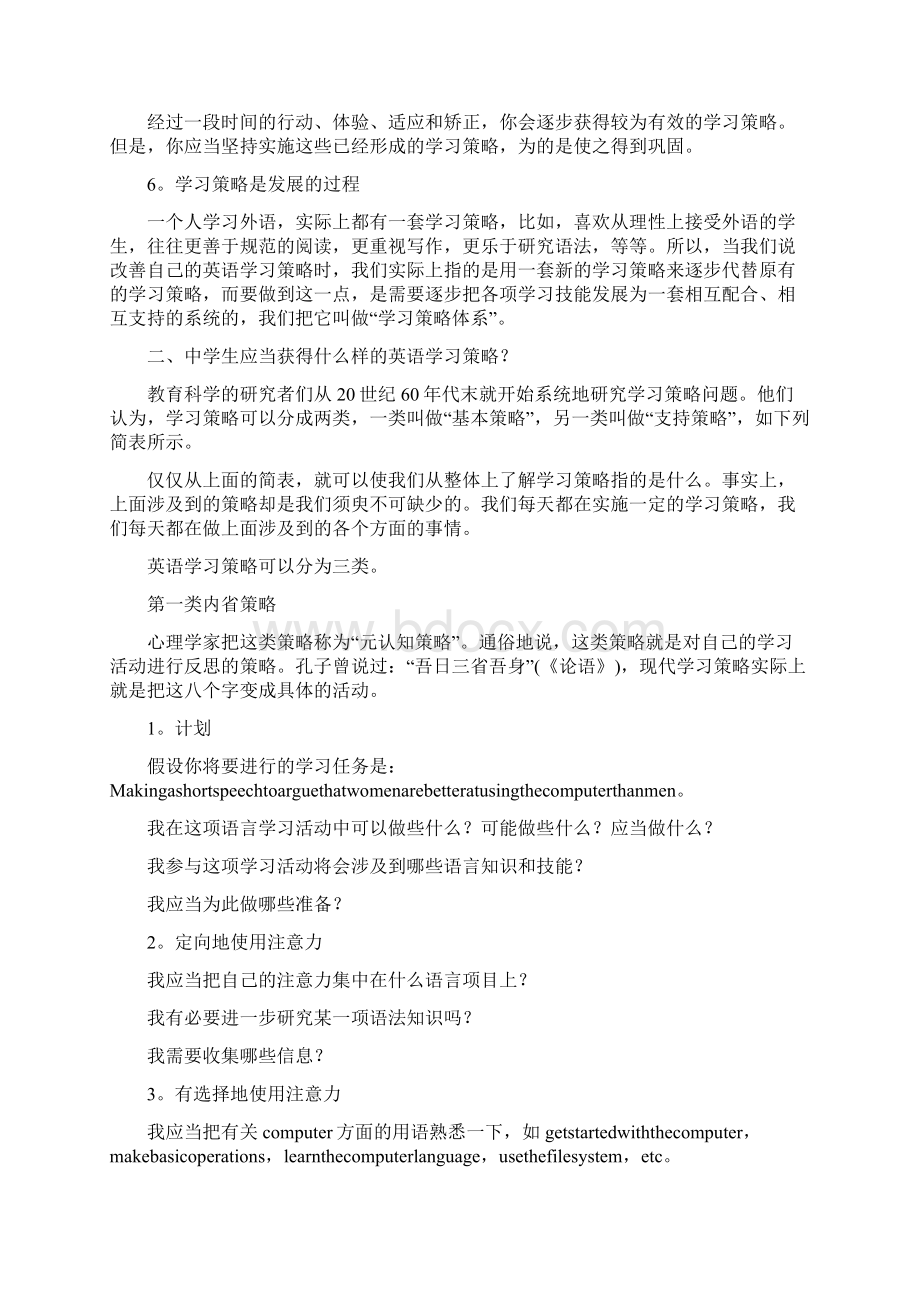 英语学习的方法和策略.docx_第2页