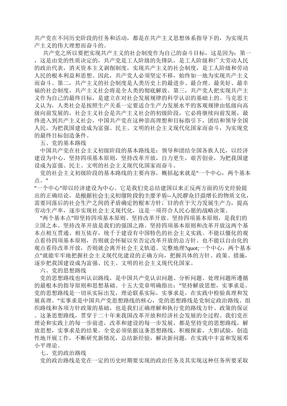 党的基本知识Word文档格式.docx_第2页