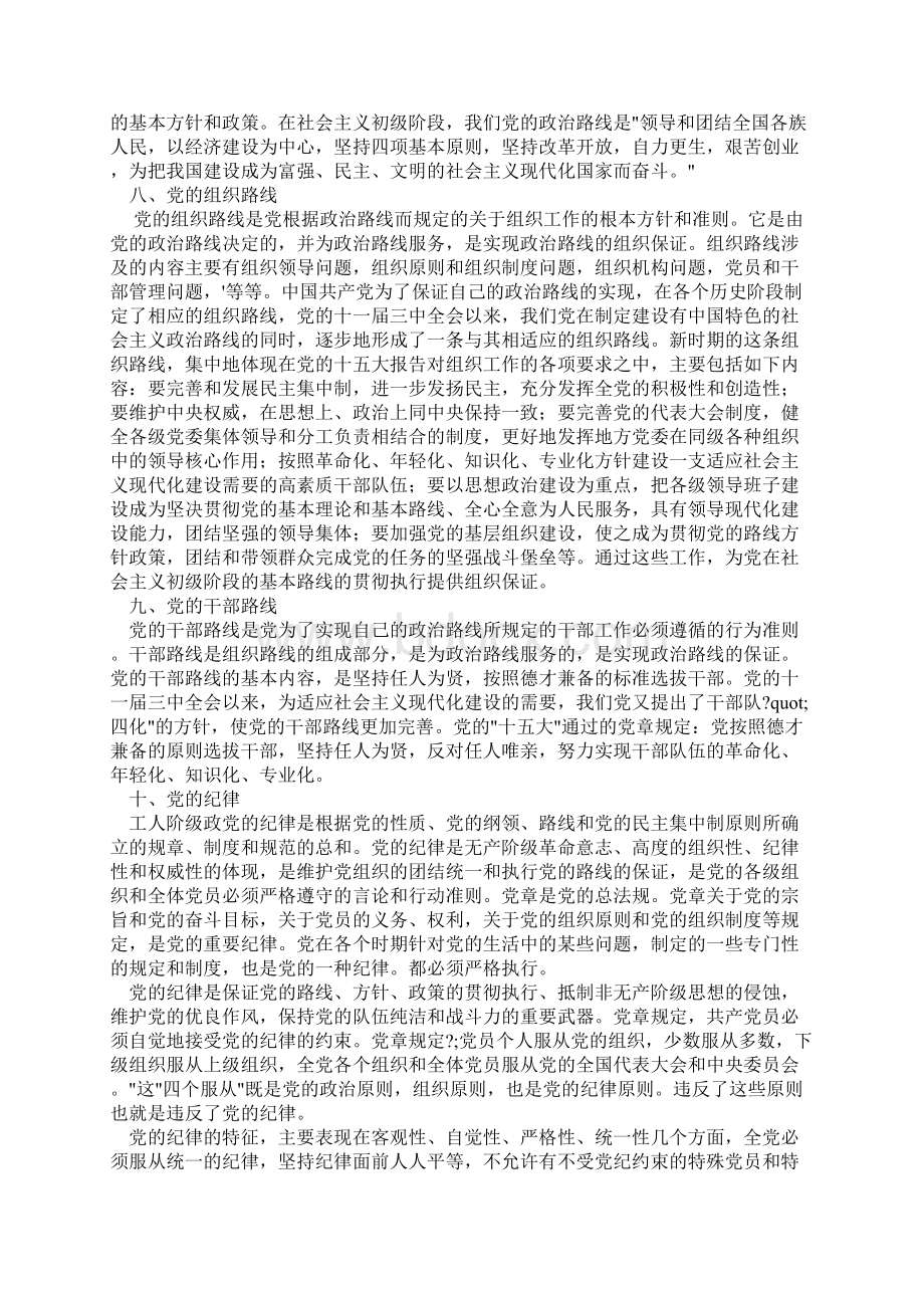 党的基本知识Word文档格式.docx_第3页