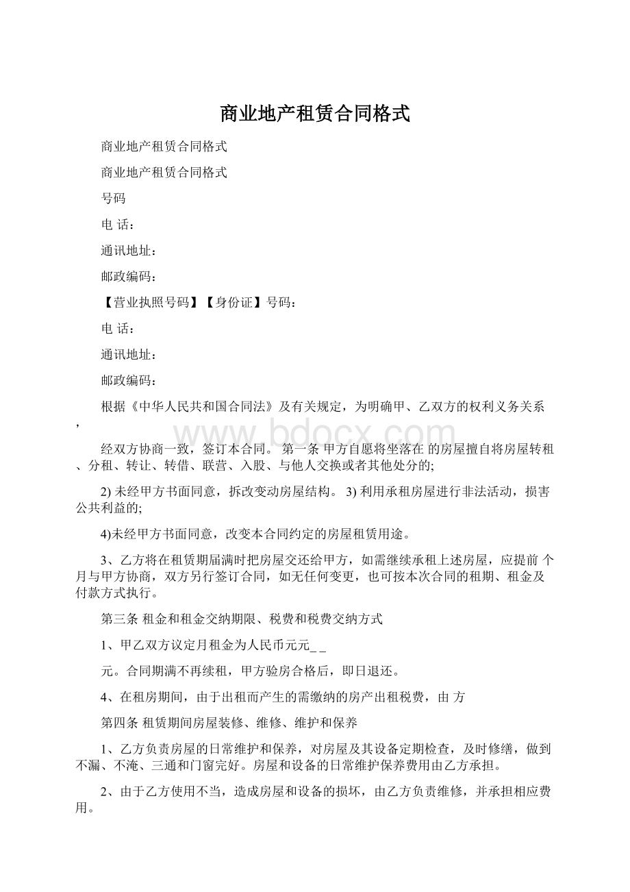 商业地产租赁合同格式.docx_第1页