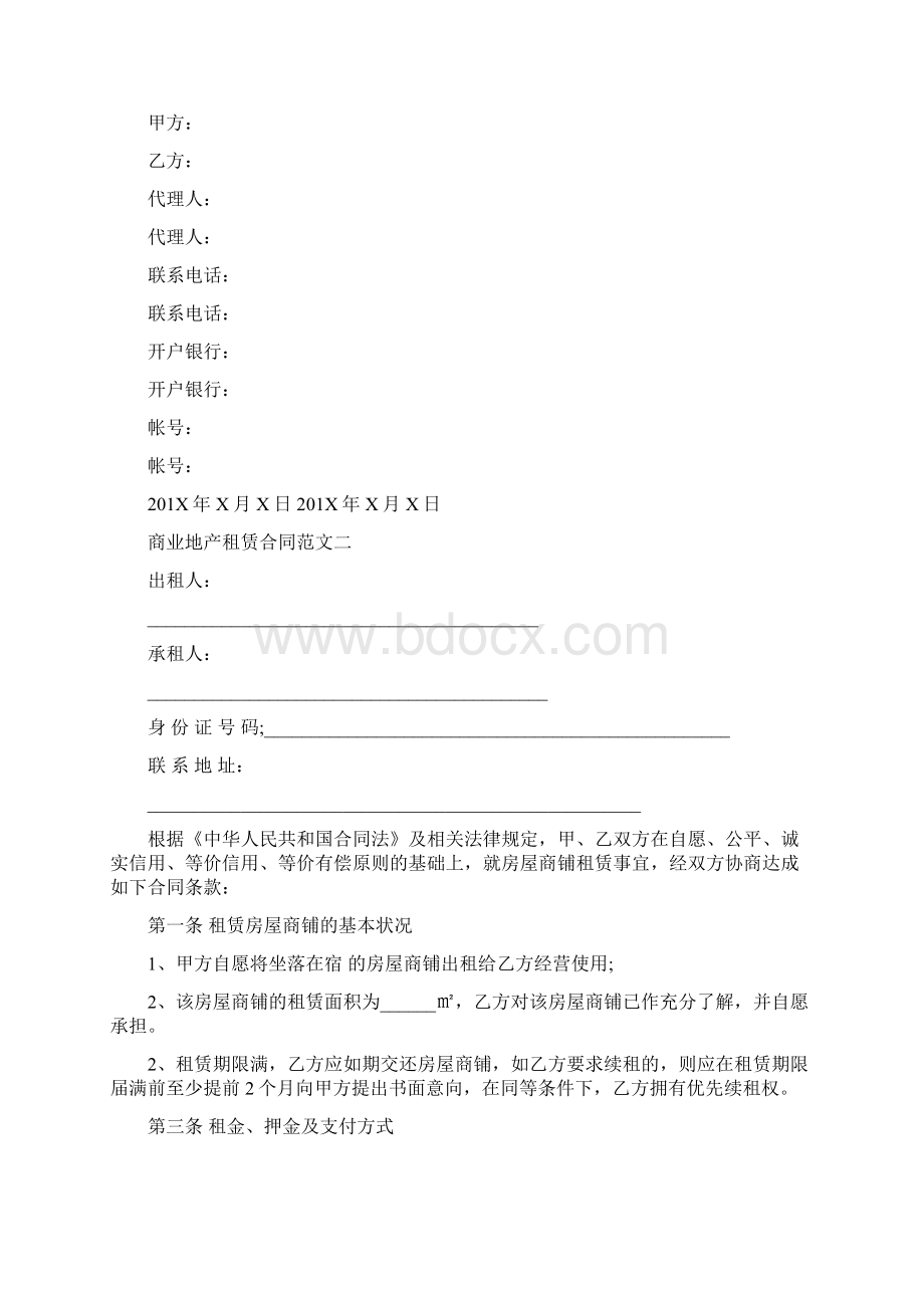 商业地产租赁合同格式.docx_第3页