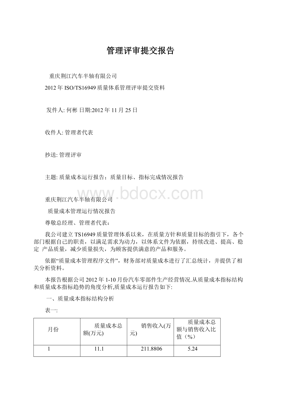 管理评审提交报告.docx_第1页