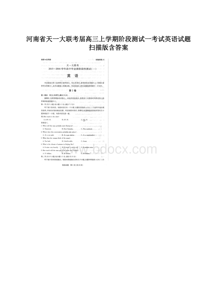 河南省天一大联考届高三上学期阶段测试一考试英语试题 扫描版含答案.docx