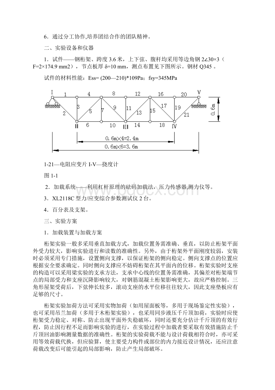 简支钢桁架非破损试验指导书Word文件下载.docx_第2页