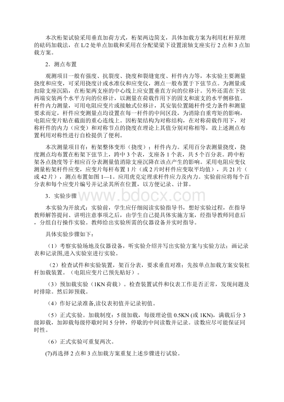 简支钢桁架非破损试验指导书.docx_第3页