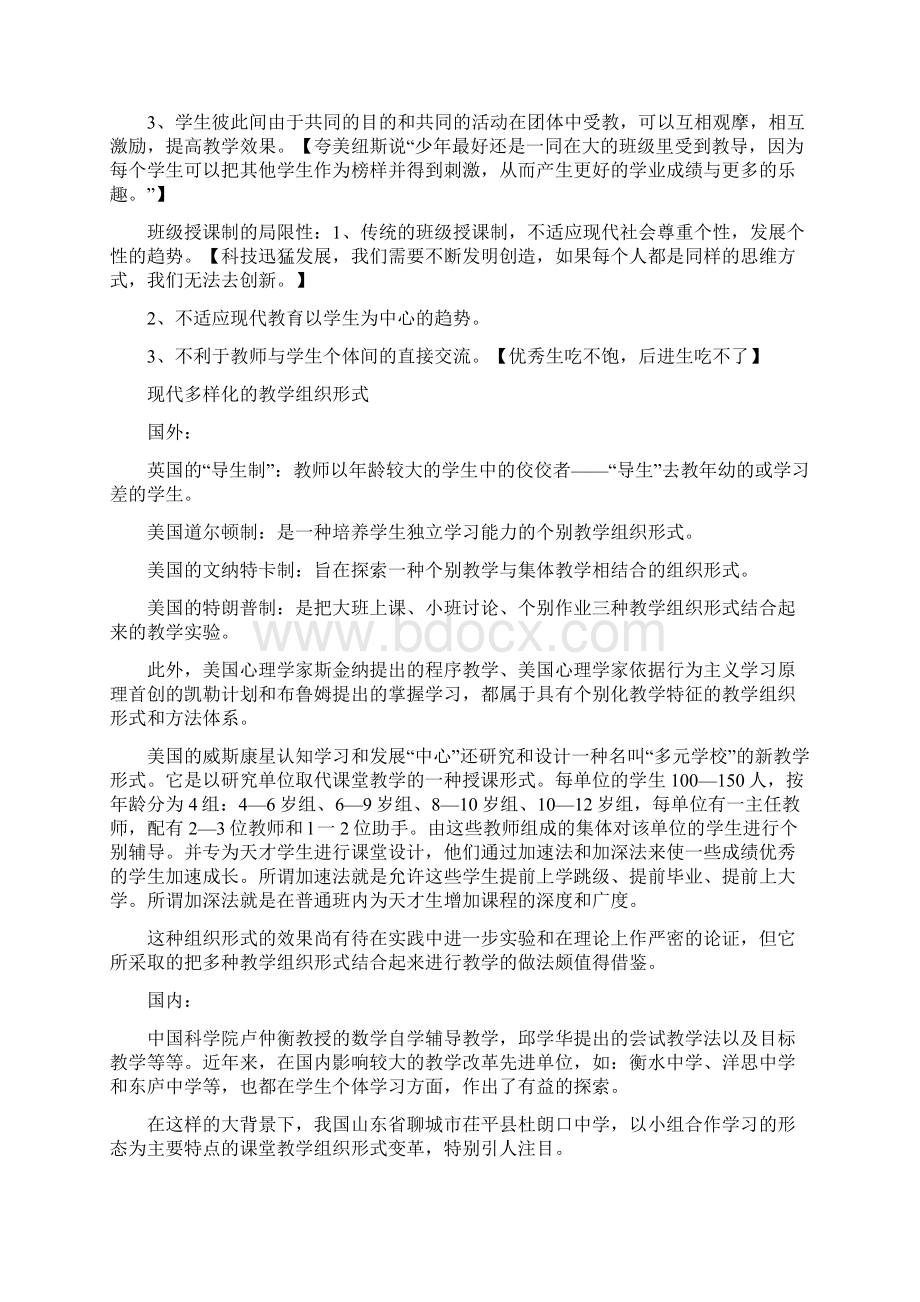 教学论教案教学组织形式.docx_第2页