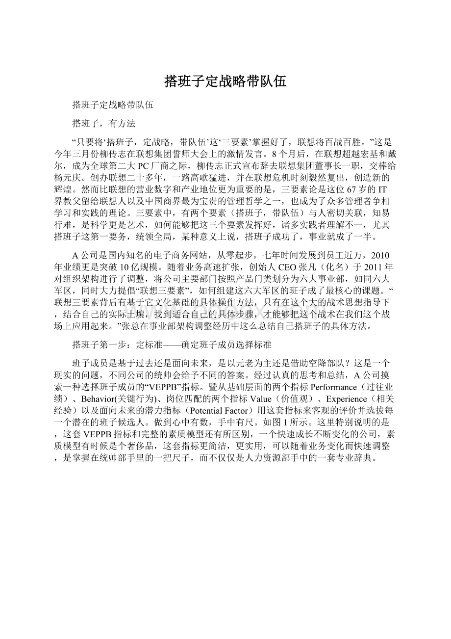 搭班子定战略带队伍Word文档下载推荐.docx