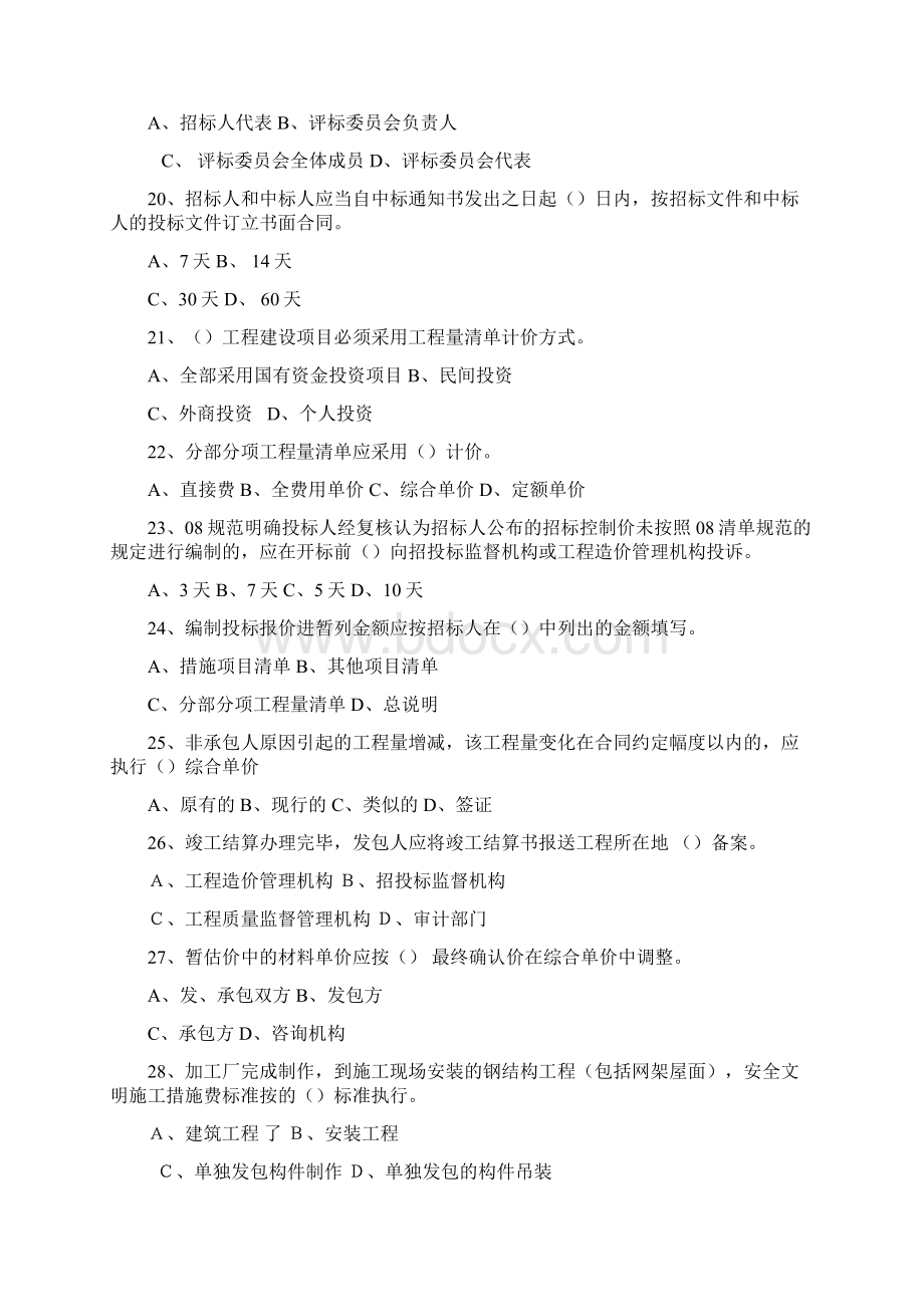 镇江市建设工程造价管理法律法规知识竞赛复习题.docx_第3页