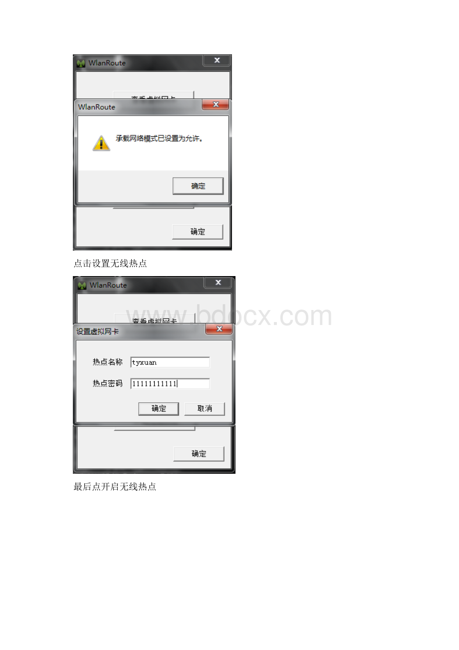 如何用笔记本做wifi热点.docx_第2页