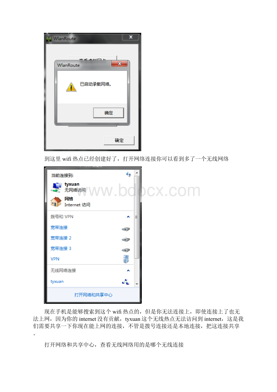 如何用笔记本做wifi热点.docx_第3页