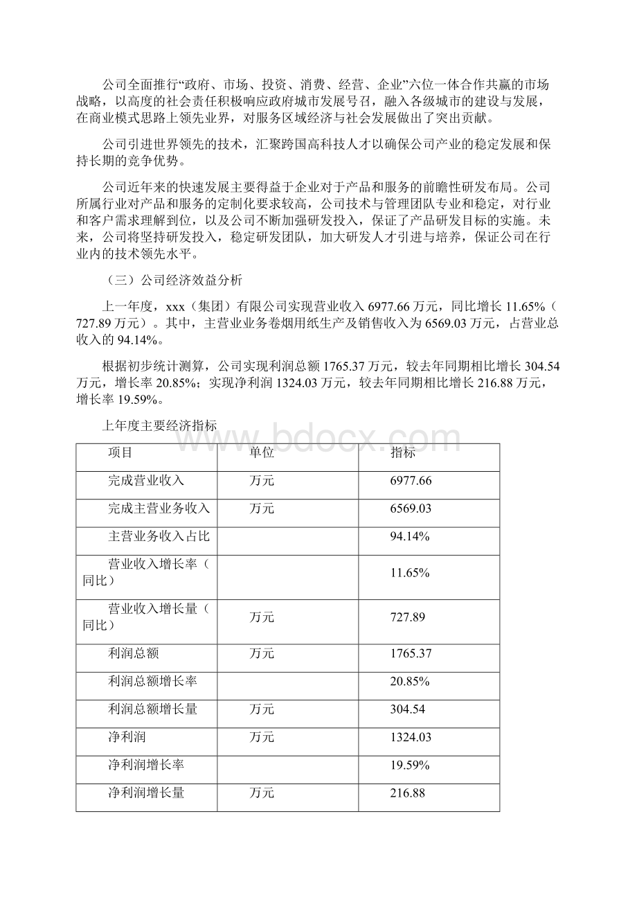 卷烟用纸项目可行性研究报告.docx_第2页