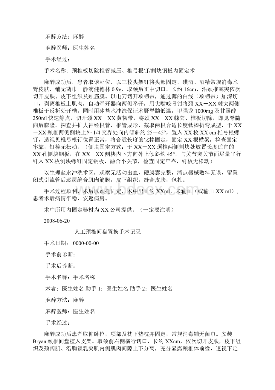 脊柱科手术记录Word文档格式.docx_第3页