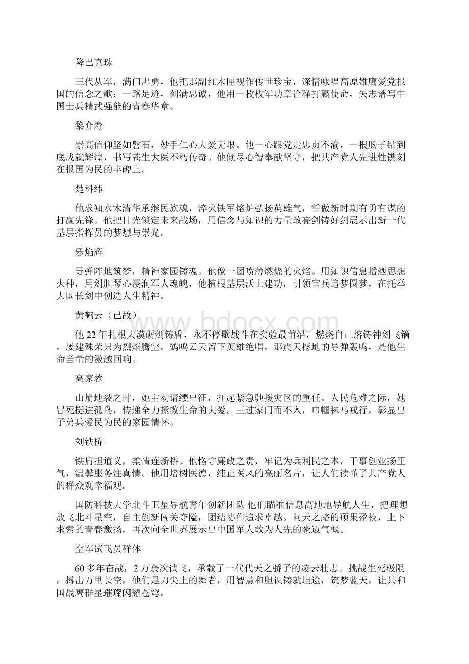 20XX年度践行当代革命军人核心价值观新闻人物颁奖晚会观后感修改版Word下载.docx_第3页