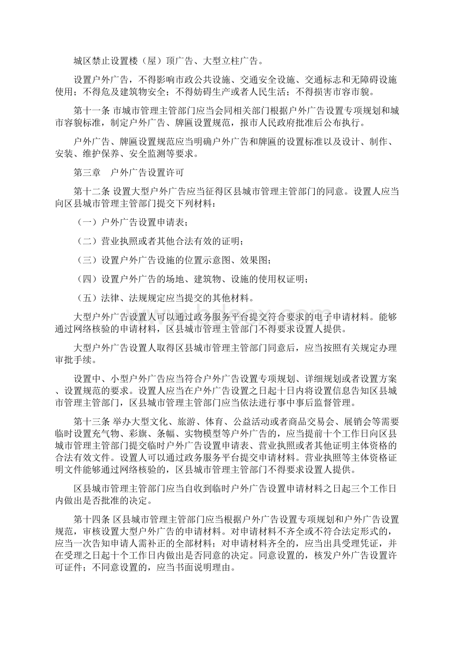 淄博市户外广告设置和建筑物外立面保持整洁管理条例修正Word格式文档下载.docx_第3页