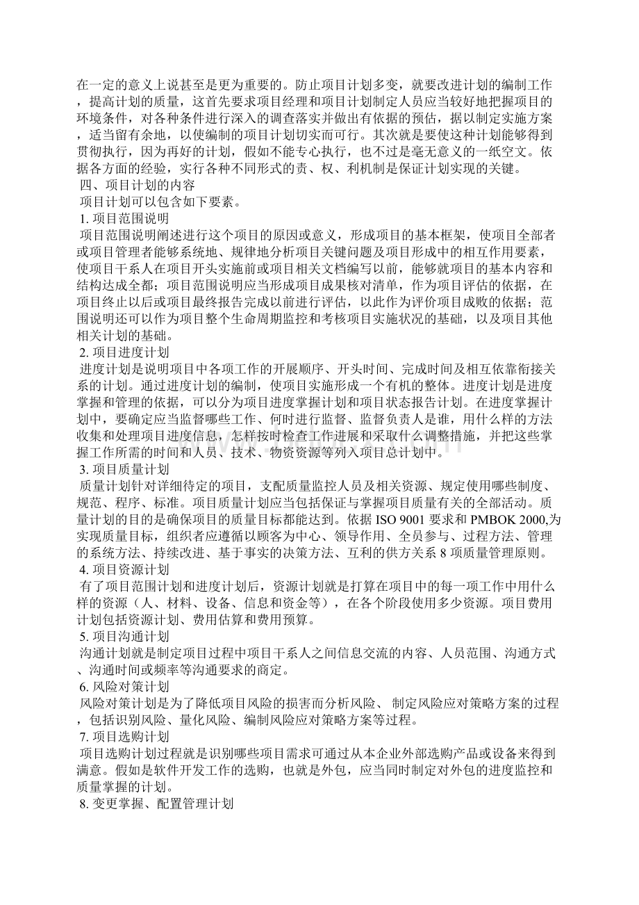 软件的目标与项目计划.docx_第3页