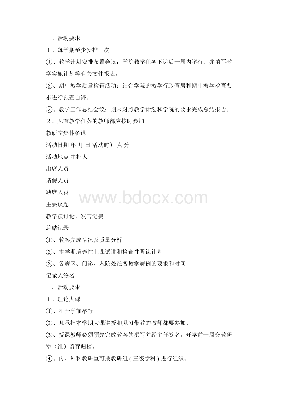 教研室教学活动记录表汇总课件doc.docx_第2页