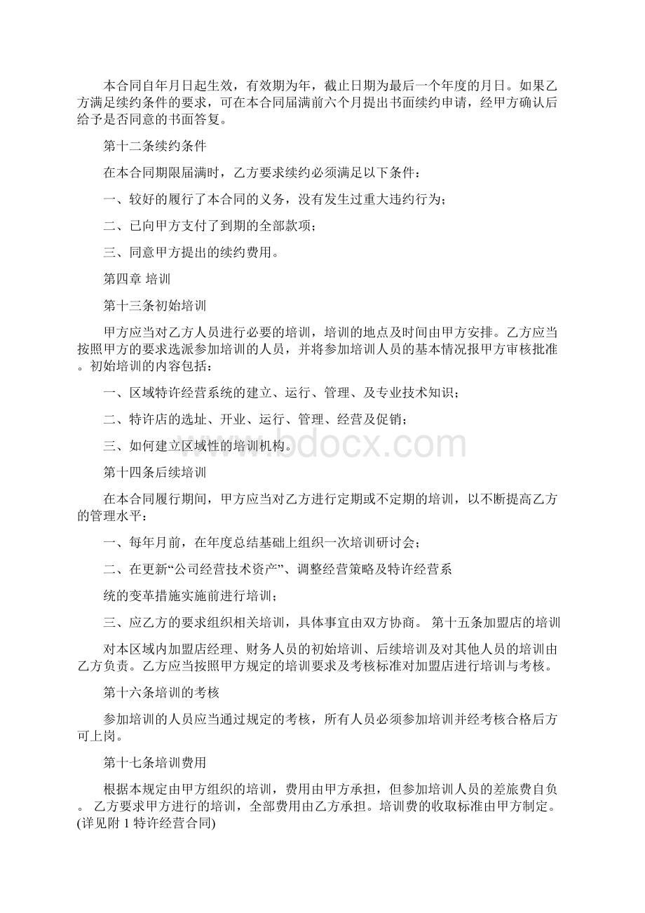 特许经营代理合同.docx_第3页