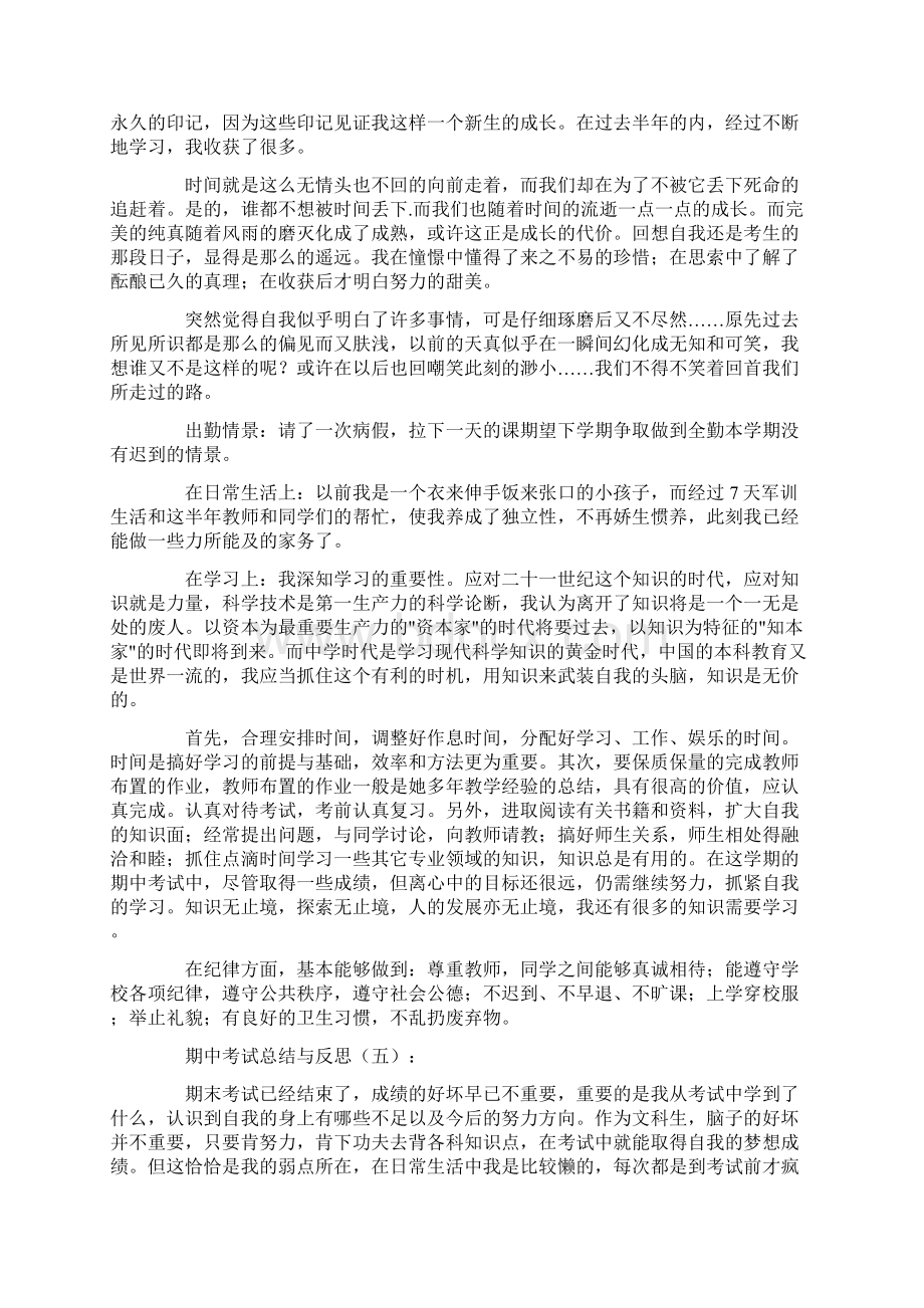 期中考试总结与反思20篇Word文档下载推荐.docx_第3页