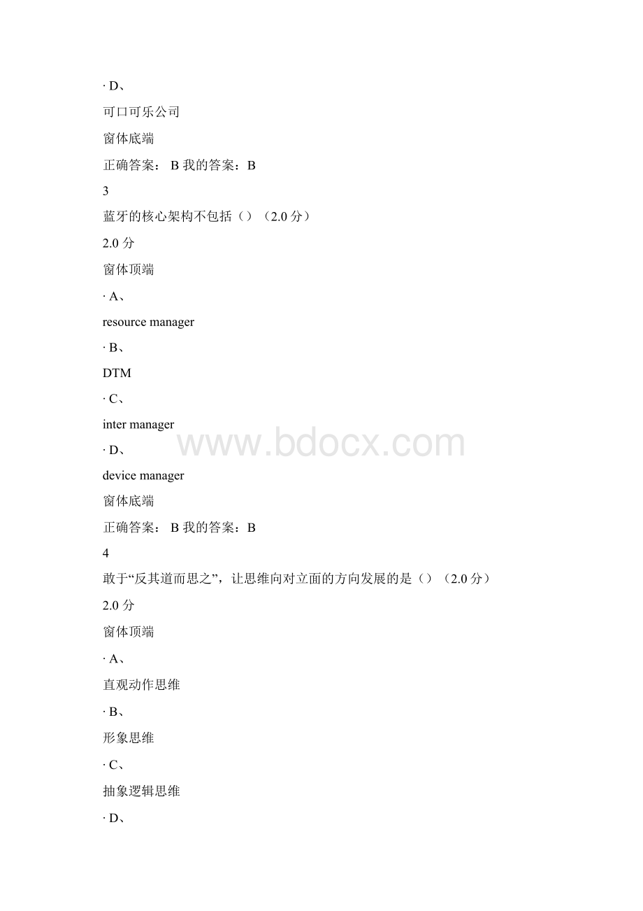 创业创新执行力期末考试尔雅.docx_第2页