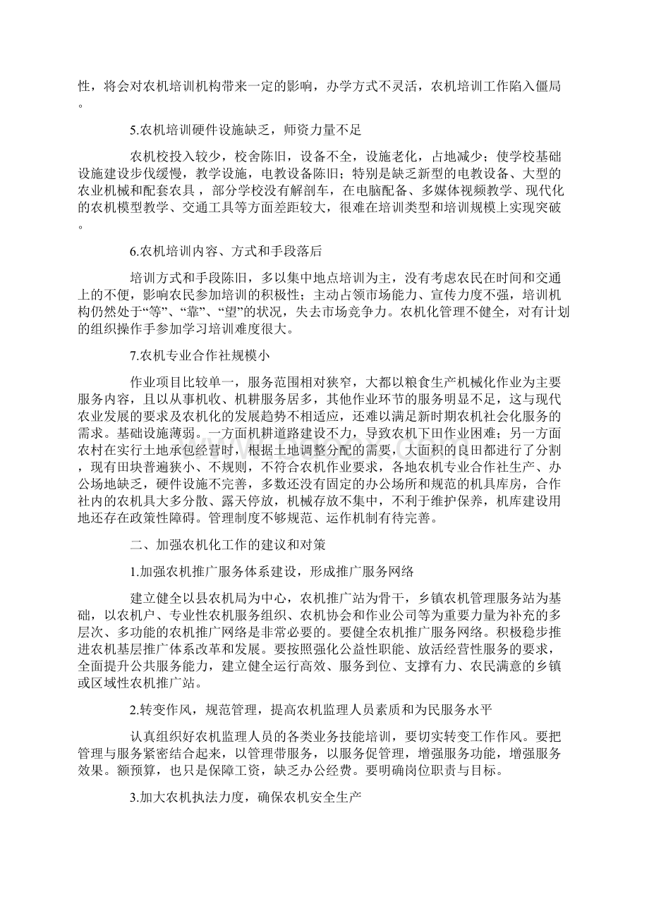 寿县农机化工作存在的问题和对策Word格式.docx_第2页