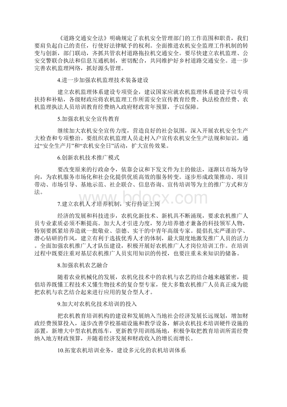 寿县农机化工作存在的问题和对策.docx_第3页