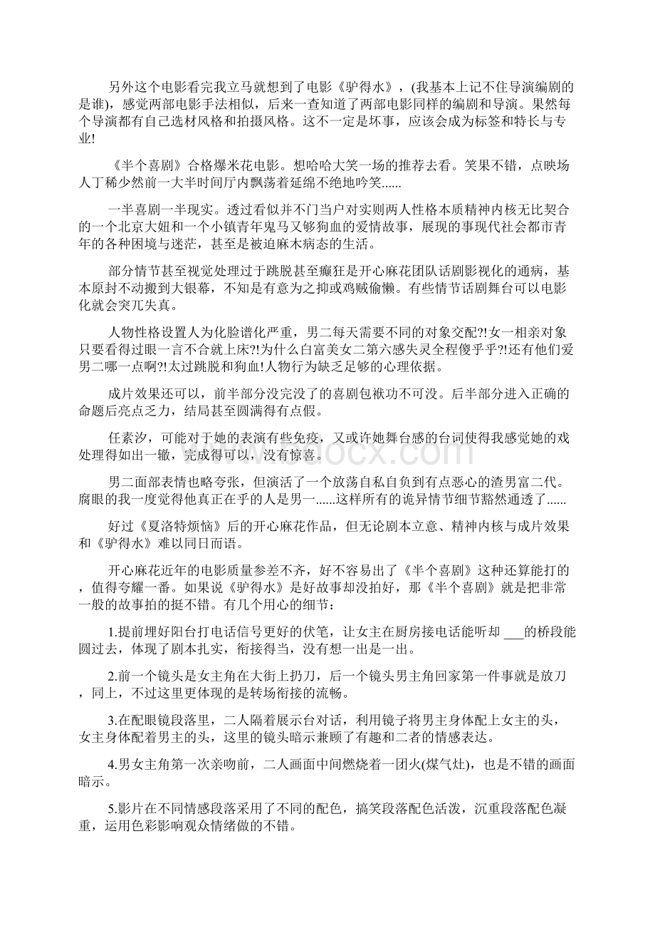 《半个喜剧》电影观后感以及影评精选五篇.docx_第2页