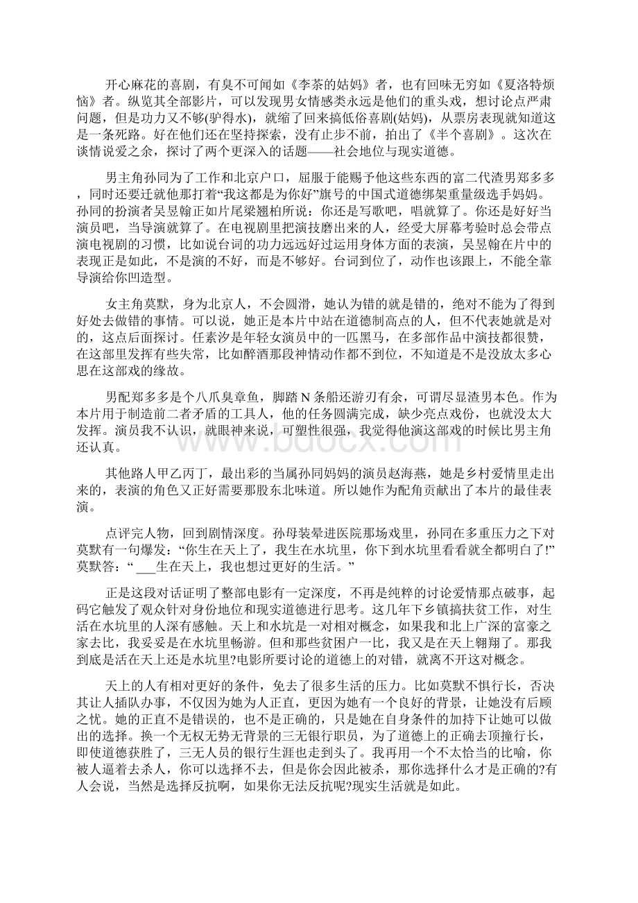 《半个喜剧》电影观后感以及影评精选五篇.docx_第3页