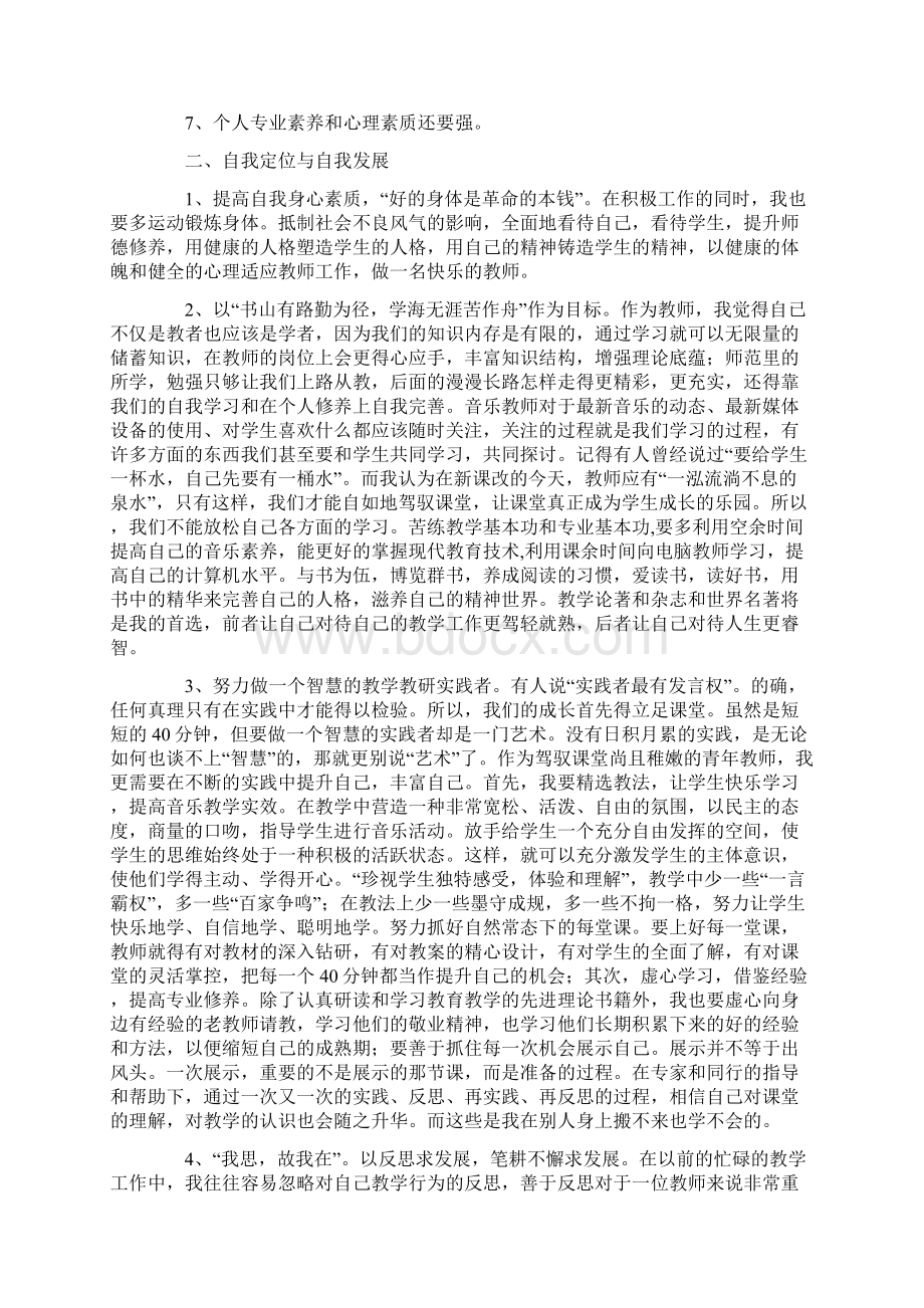 小学教师个人三年发展规划资料汇语文数学英语科学音乐体育美术等.docx_第2页