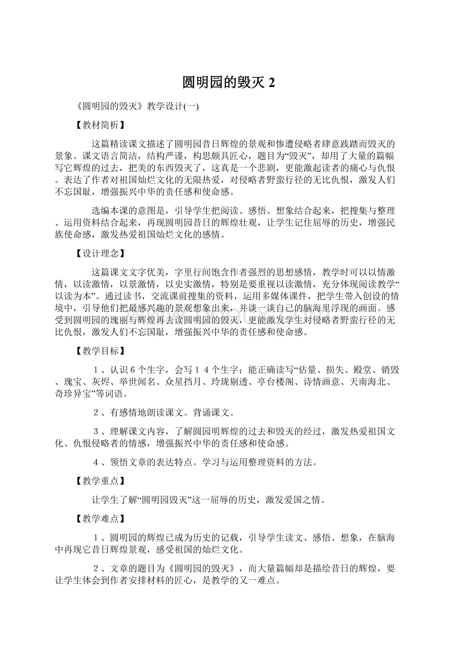 圆明园的毁灭 2.docx_第1页