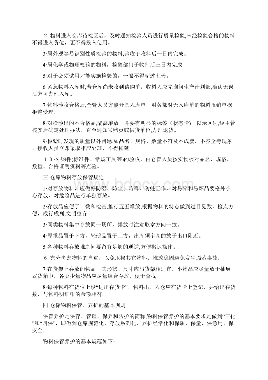 物料仓储管理细则.docx_第2页