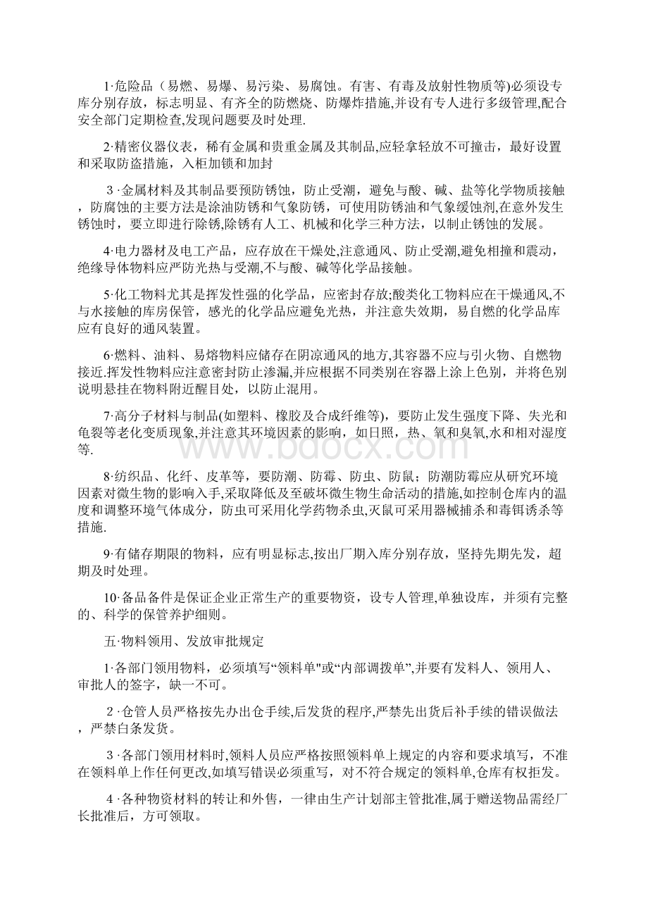 物料仓储管理细则.docx_第3页