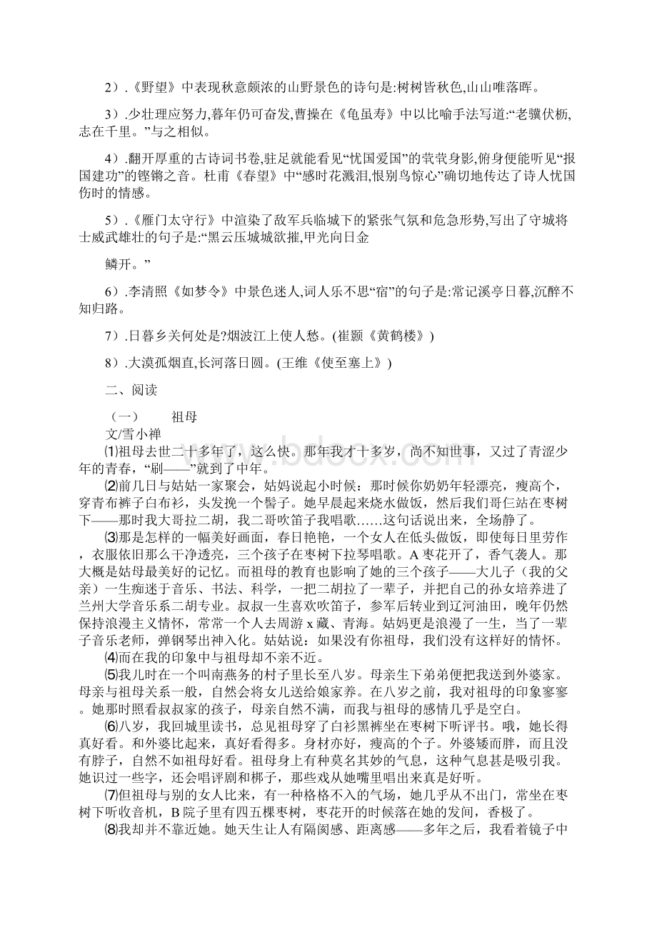 学年度上八年级语文期末综合复习卷.docx_第3页