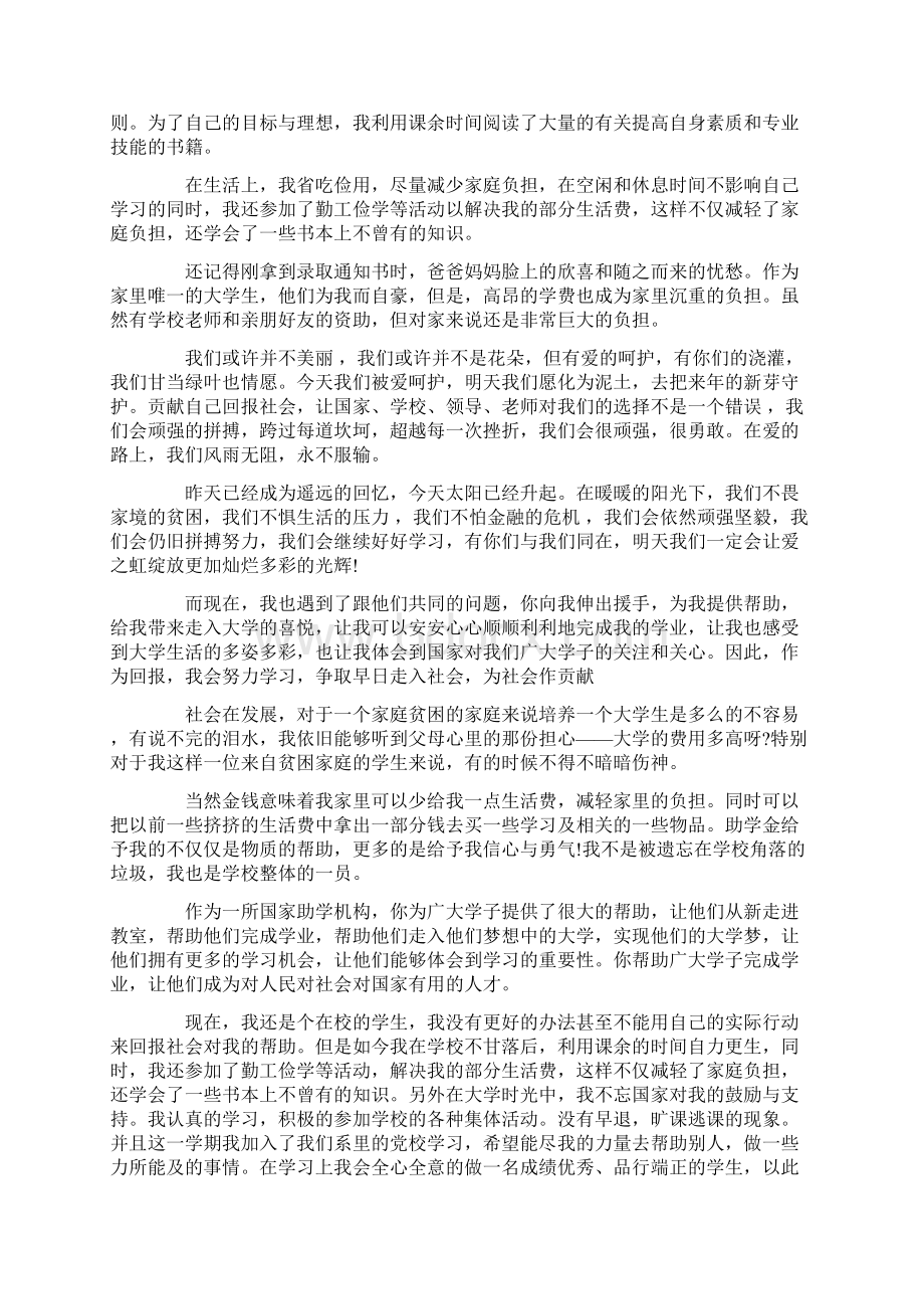 录取感谢信Word文档格式.docx_第2页